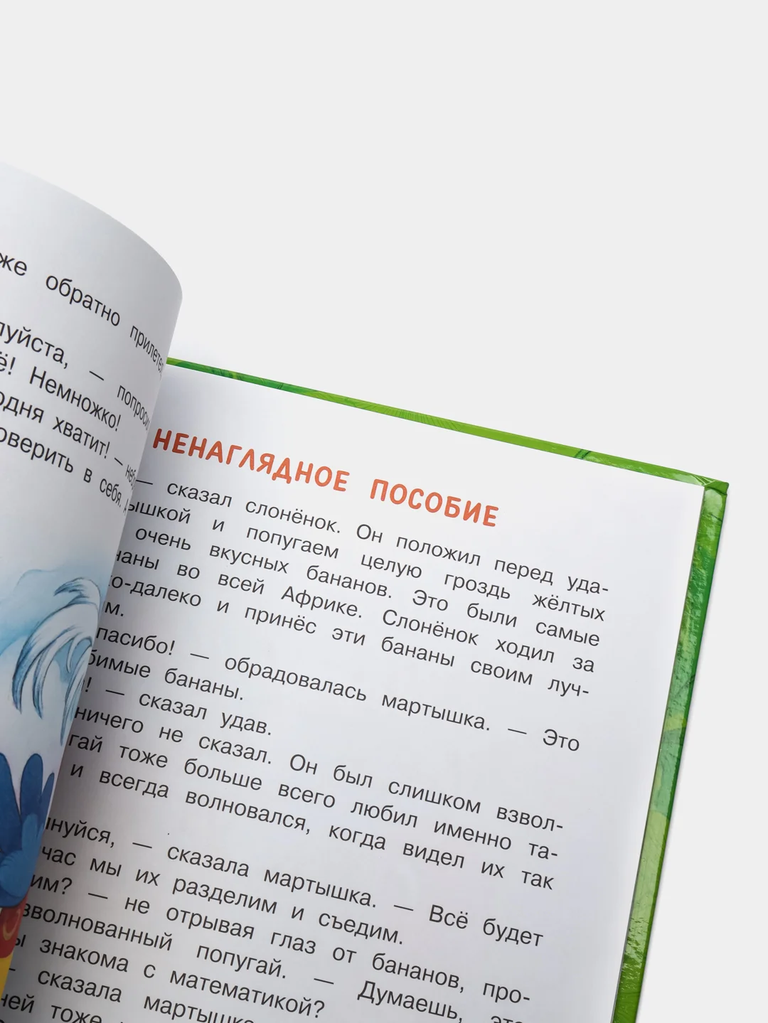 38 попугаев. Григорий Остер