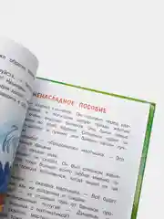 38 попугаев. Григорий Остер