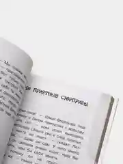 Практическая психология для ребят: семь эмоций семи королевств