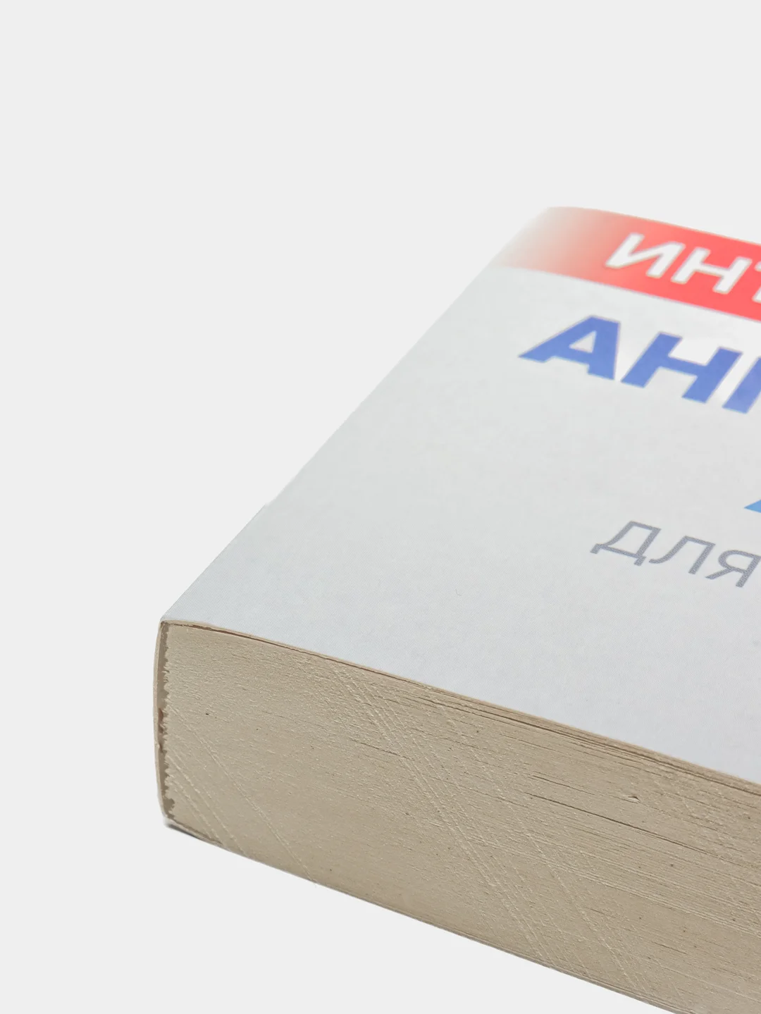 Интенсивный курс английского языка для начинающих