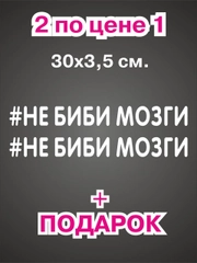 Наклейка надпись на авто машину автомобиль стекло мотоцикл для мото вело велосипед хештег