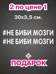 Наклейка надпись на авто машину автомобиль стекло мотоцикл для мото вело велосипед хештег