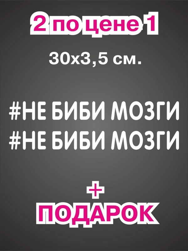 Наклейка надпись на авто машину автомобиль стекло мотоцикл для мото вело велосипед хештег