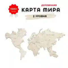 Карта мира из дерева 160*85 см / Настенная карта мира / Декоративная карта на стену