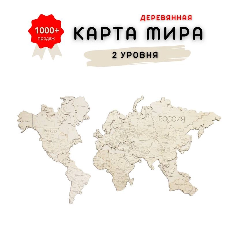Карта мира из дерева 160*85 см / Настенная карта мира / Декоративная карта на стену