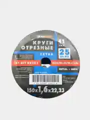 Круг отрезной по металлу Луга, 150 мм, 25 штук