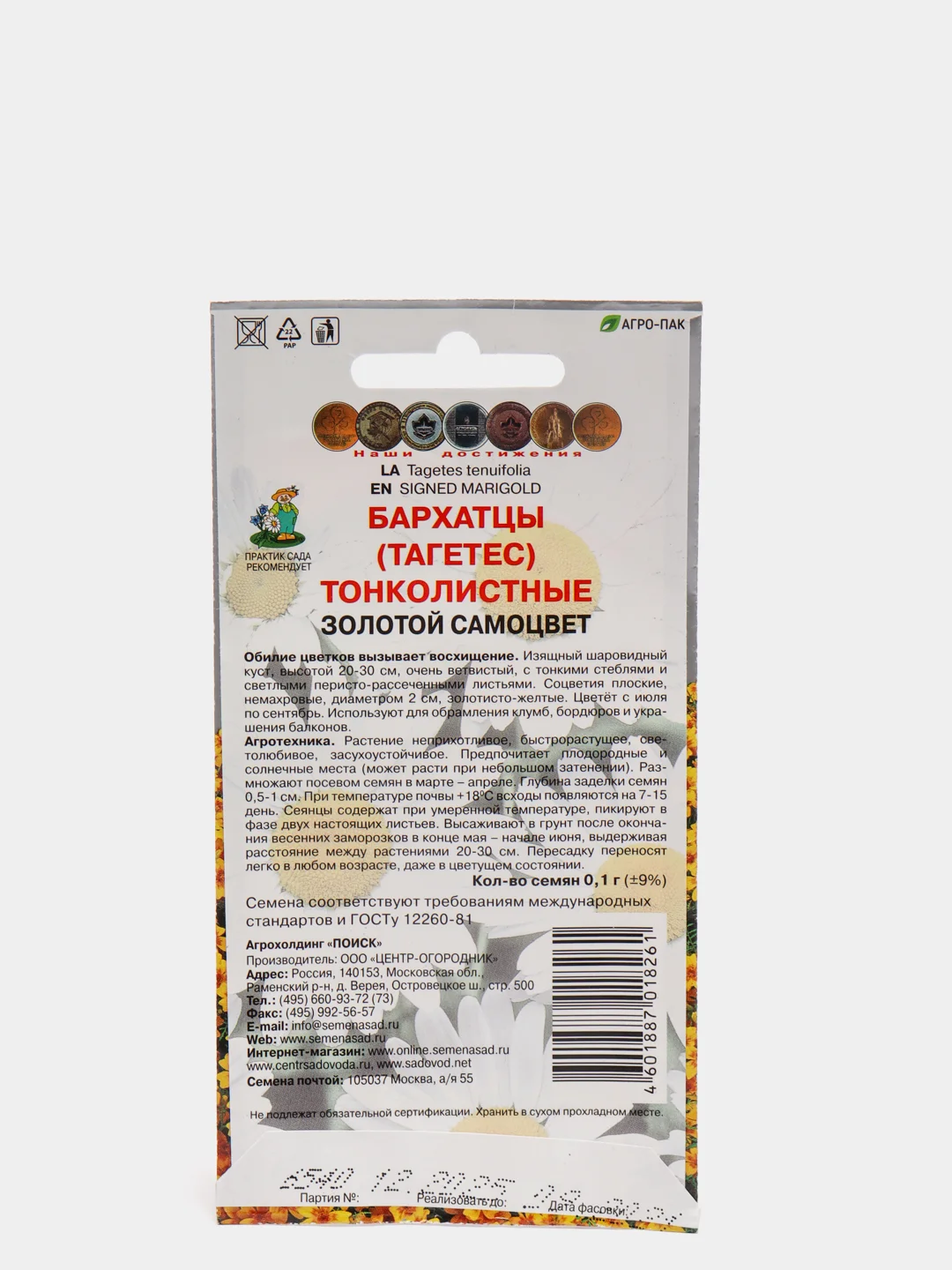 Семена цветов бархатцы тонколистные "Золотой самоцвет", 0,1 г