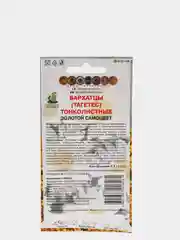 Семена цветов бархатцы тонколистные "Золотой самоцвет", 0,1 г