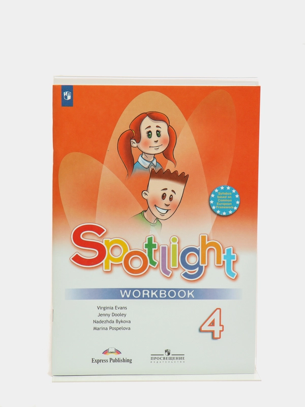 Английский в фокусе, 4 класс, Spotlight
