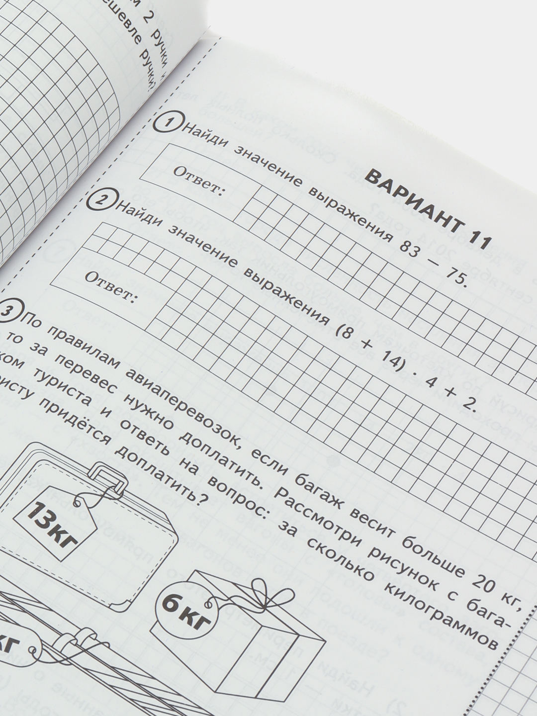 ВПР Математика 4 класс. 15 вариантов. Типовые задания. ФГОС