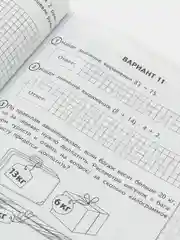 ВПР Математика, 4 класс, 25 вариантов, Высоцкий И. Р, Ященко И. В
