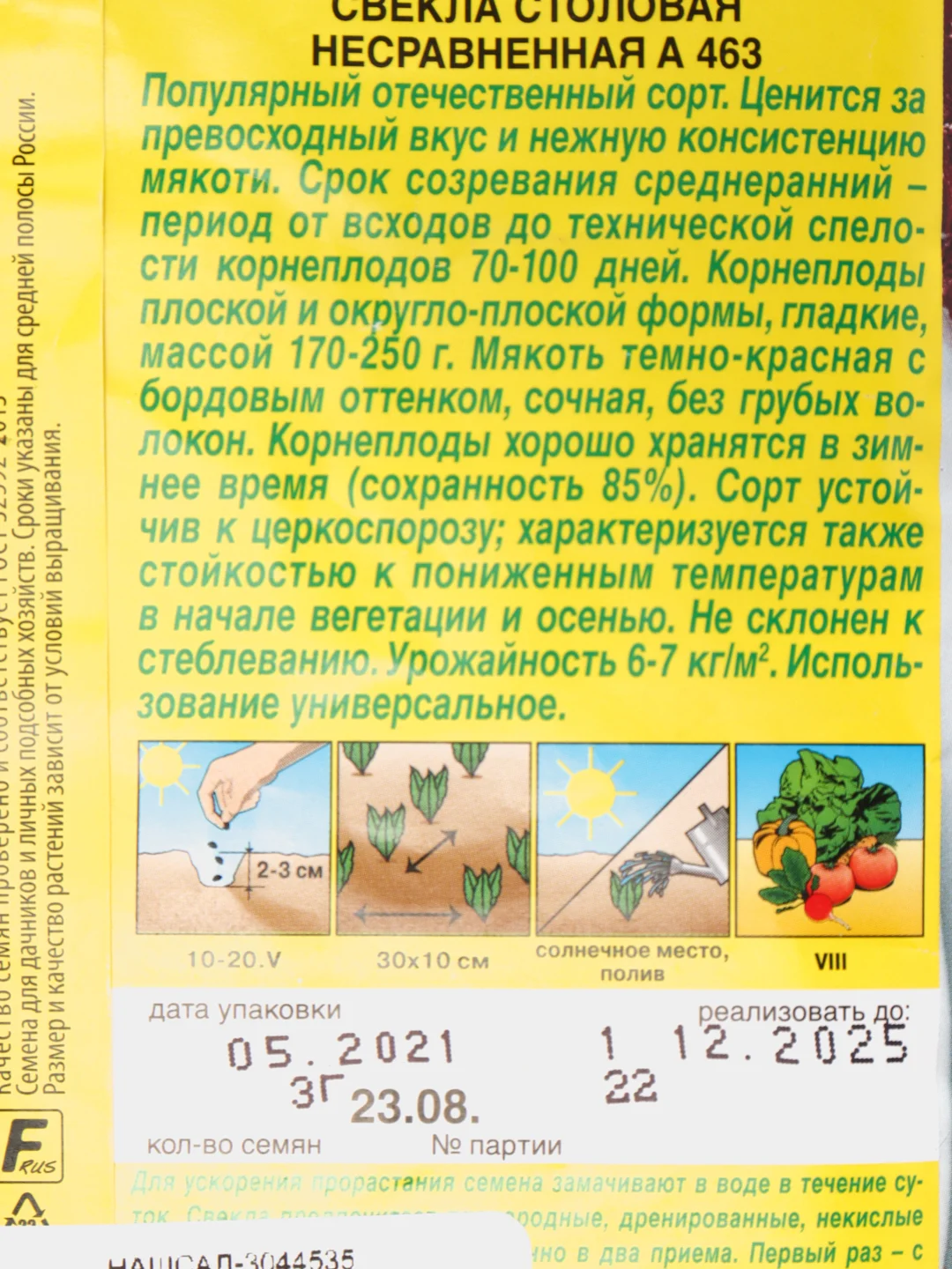 Семена Свекла "Несравненная"