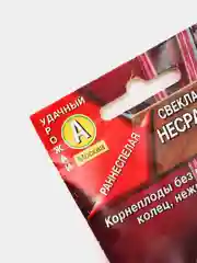 Семена Свекла "Несравненная"