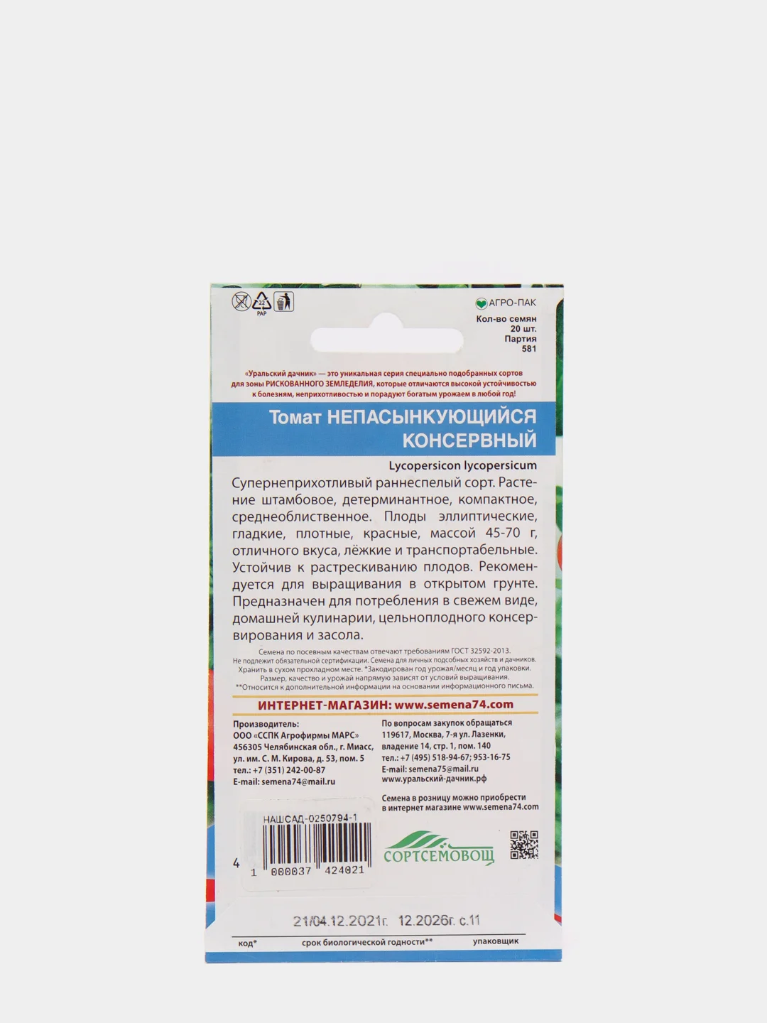Семена Томат "Непасынкующийся консервный" набор 1, 3, 5 уп
