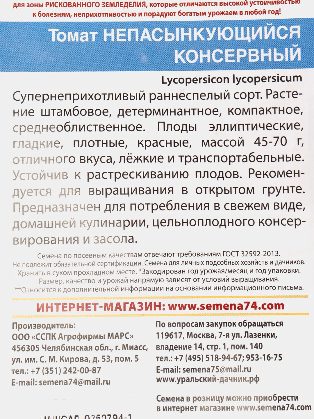 Семена Томат "Непасынкующийся консервный" набор 1, 3, 5 уп