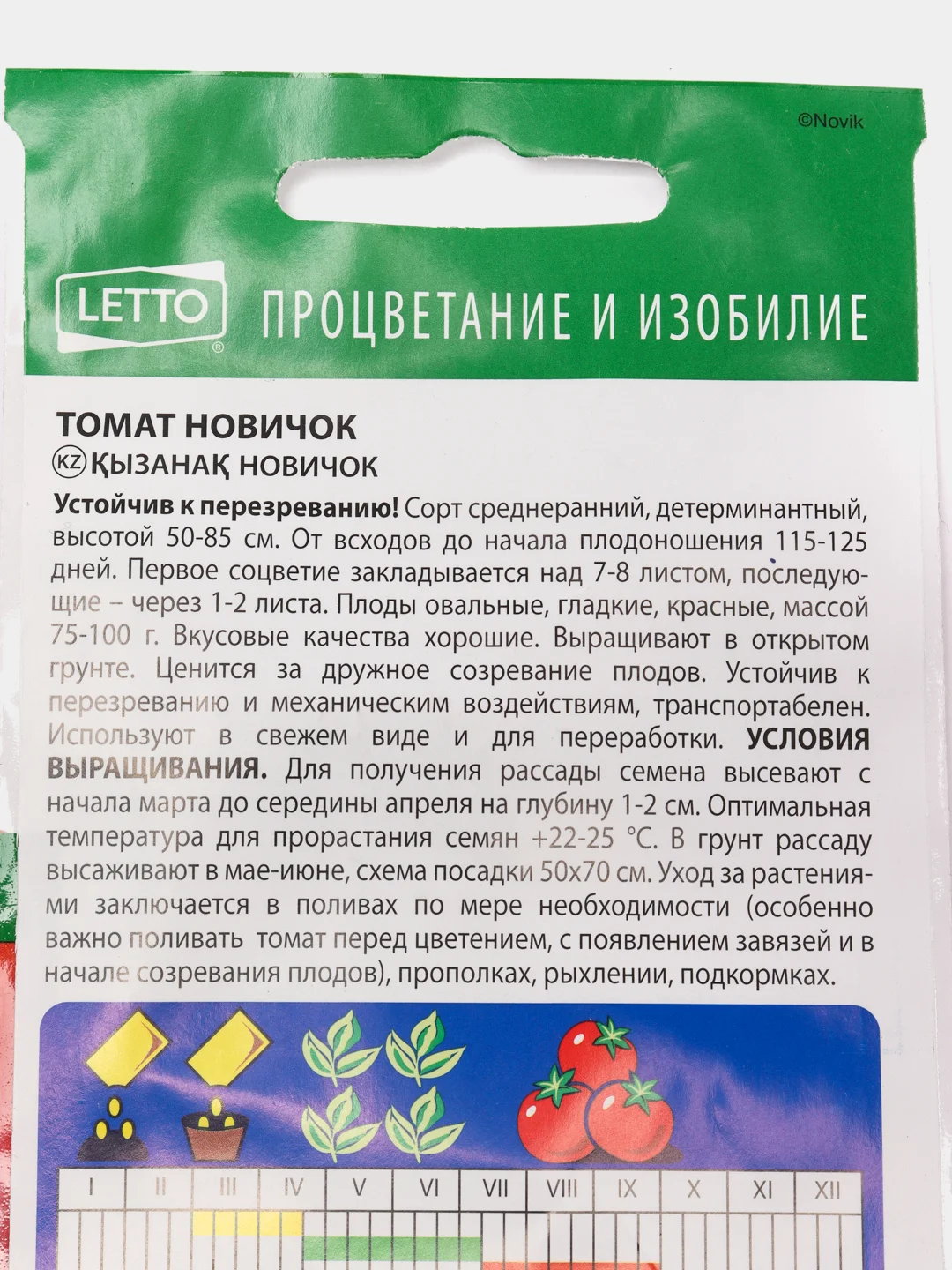 Семена Томат "Новичок" средний, жароустойчивый 0,1 г (4662740)