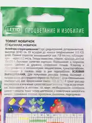 Семена Томат "Новичок" средний, жароустойчивый 0,1 г (4662740)