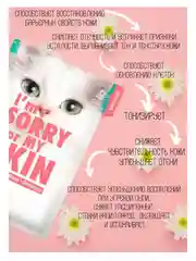 Тёмно-розовый тканевая маска для лица - IM SORRY FOR MY SKIN
