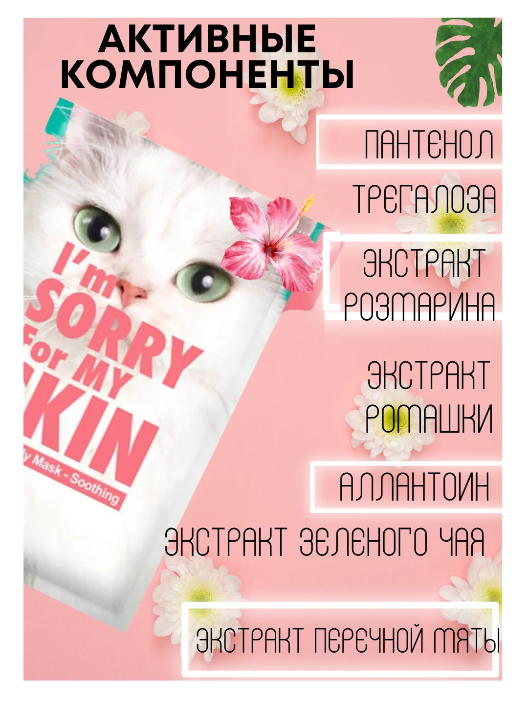 Тёмно-розовый тканевая маска для лица - IM SORRY FOR MY SKIN