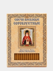 Свечи церковные восковые сорокоустные, Святитель Лука (Войно-Ясенецкий), 40 шт