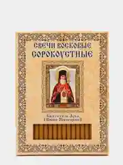 Свечи церковные восковые сорокоустные, Святитель Лука (Войно-Ясенецкий), 40 шт