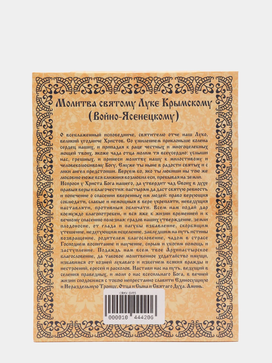 Свечи церковные восковые сорокоустные, Святитель Лука (Войно-Ясенецкий), 40 шт