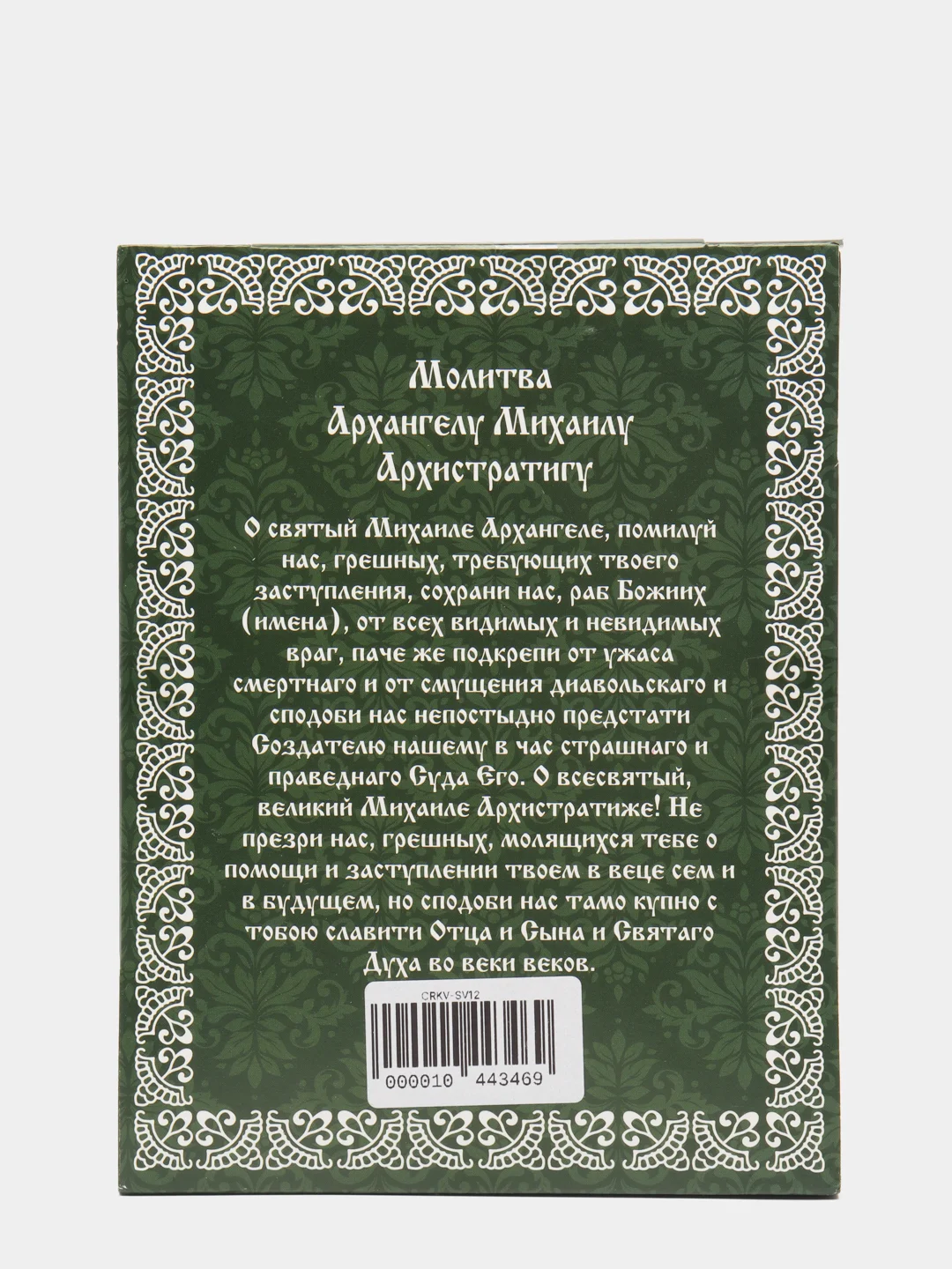Свечи церковные восковые сорокоустные, Архангел Михаил Архистратиг, 40 шт