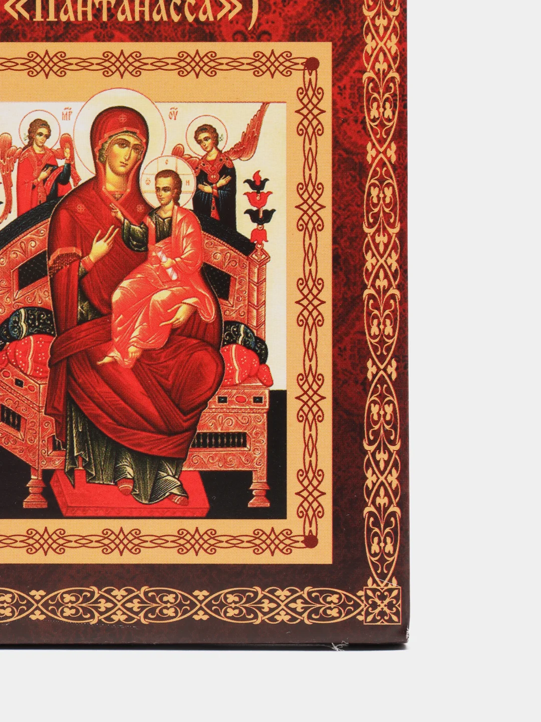 Свечи церковные для домашней молитвы, Икона Божией Матери ВСЕЦАРИЦА (Пантанасса), 12шт