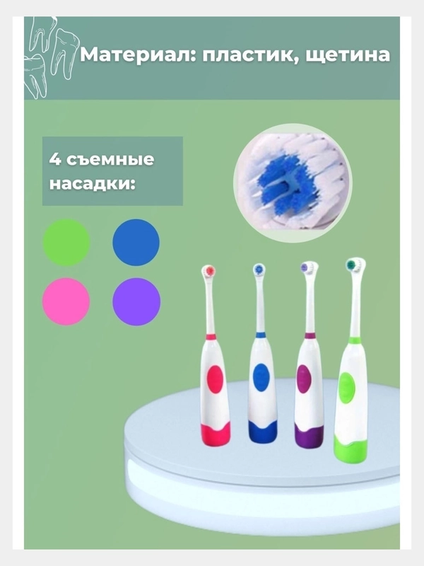 Электрическая зубная щетка, Battery Toothbrush, с 3 запасными насадками и подставкой