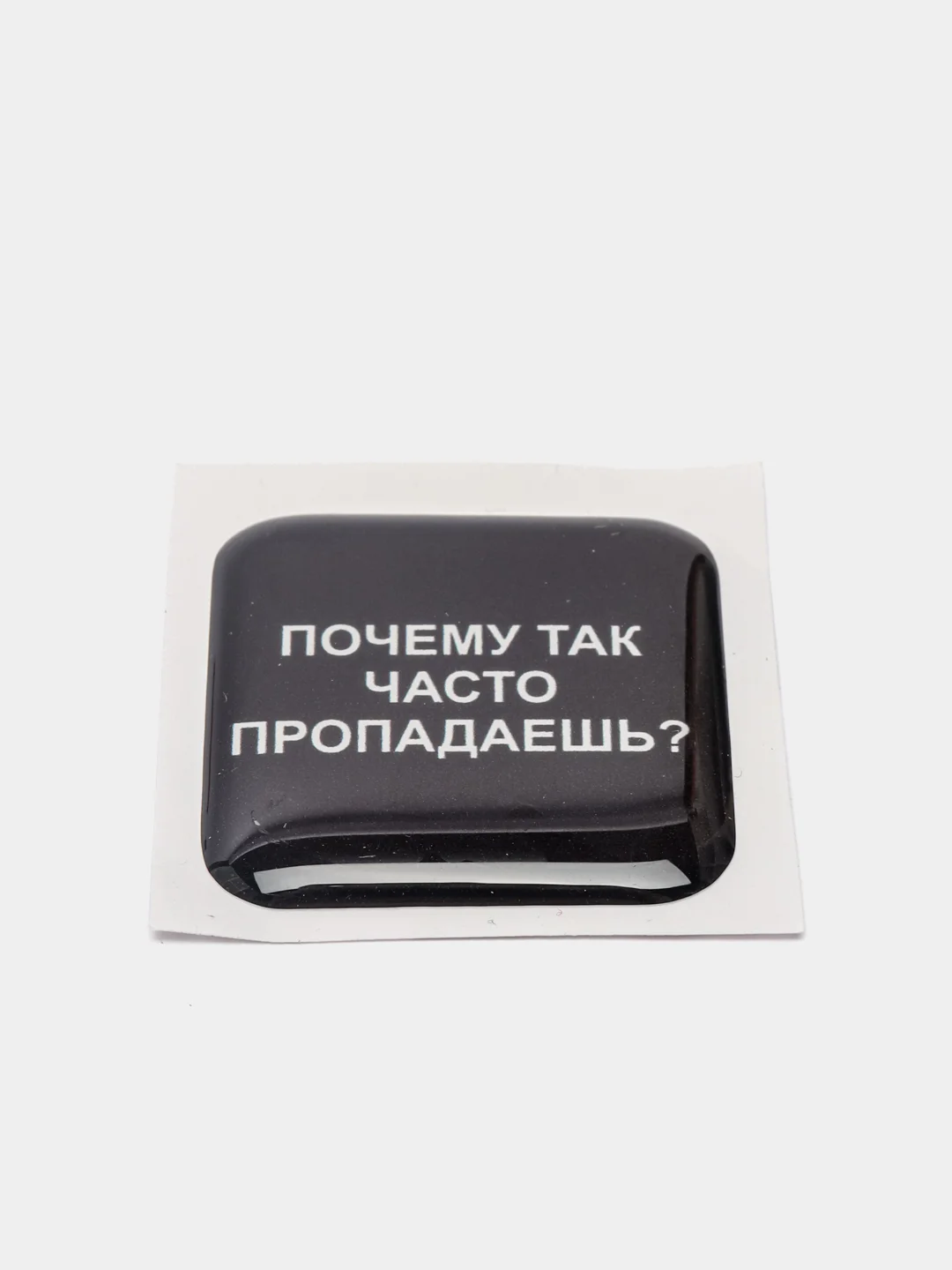 Куда пропадаешь мем