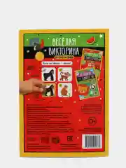 Красный книга со скретч-слоем "Веселая викторина"