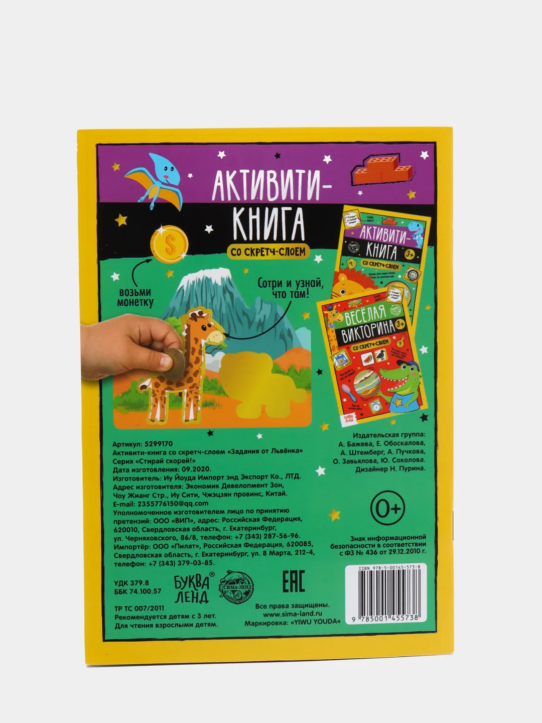 Бирюзовый книга со скретч-слоем "Веселая викторина"