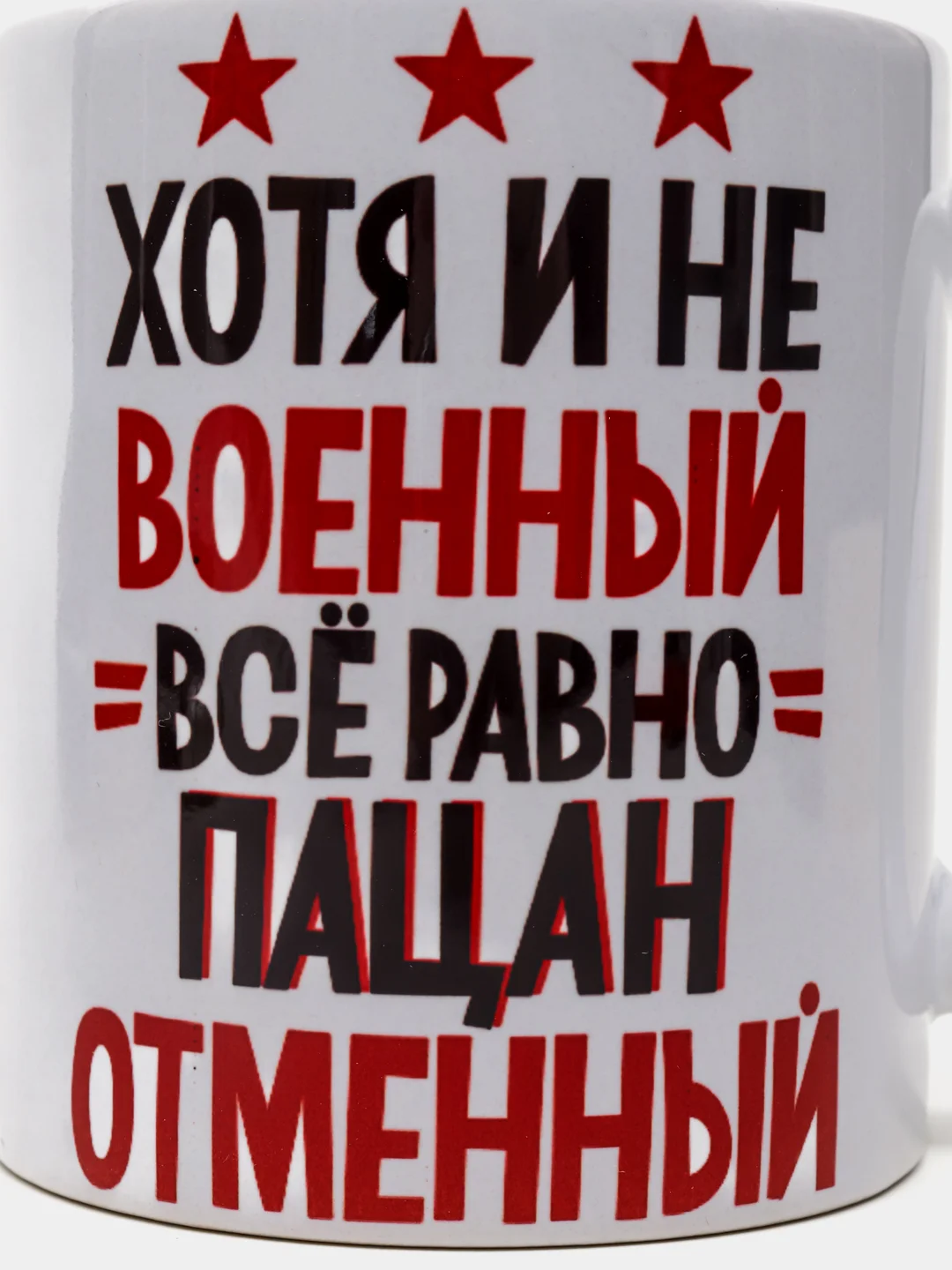 Кружка сувенирная "Пацан отменный"