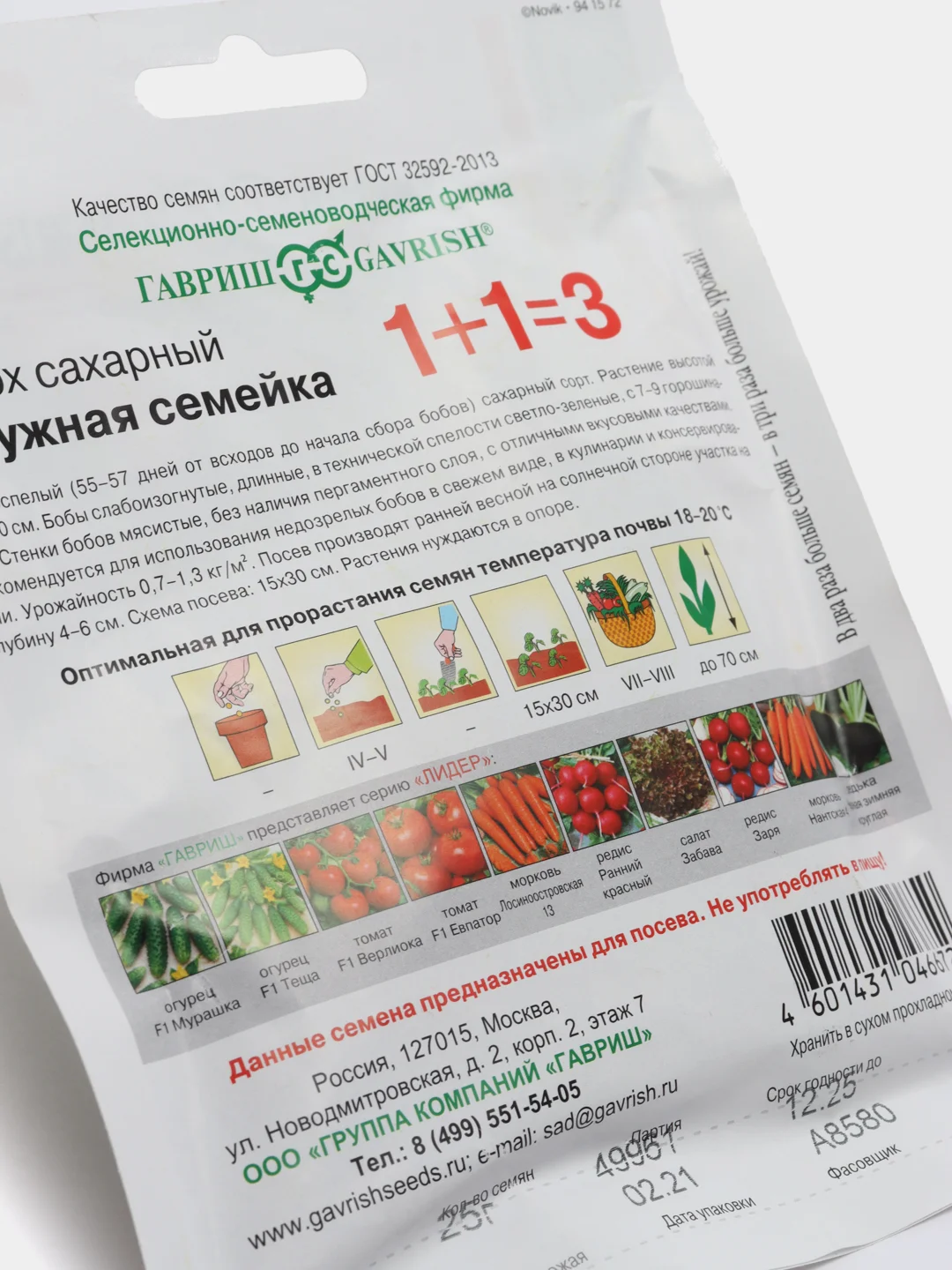 Горох Дружная семейка (семена)