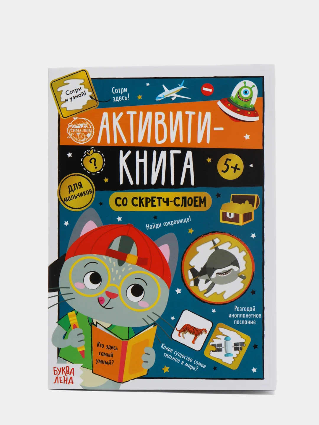 Синий книга со скретч-слоем "Веселая викторина"
