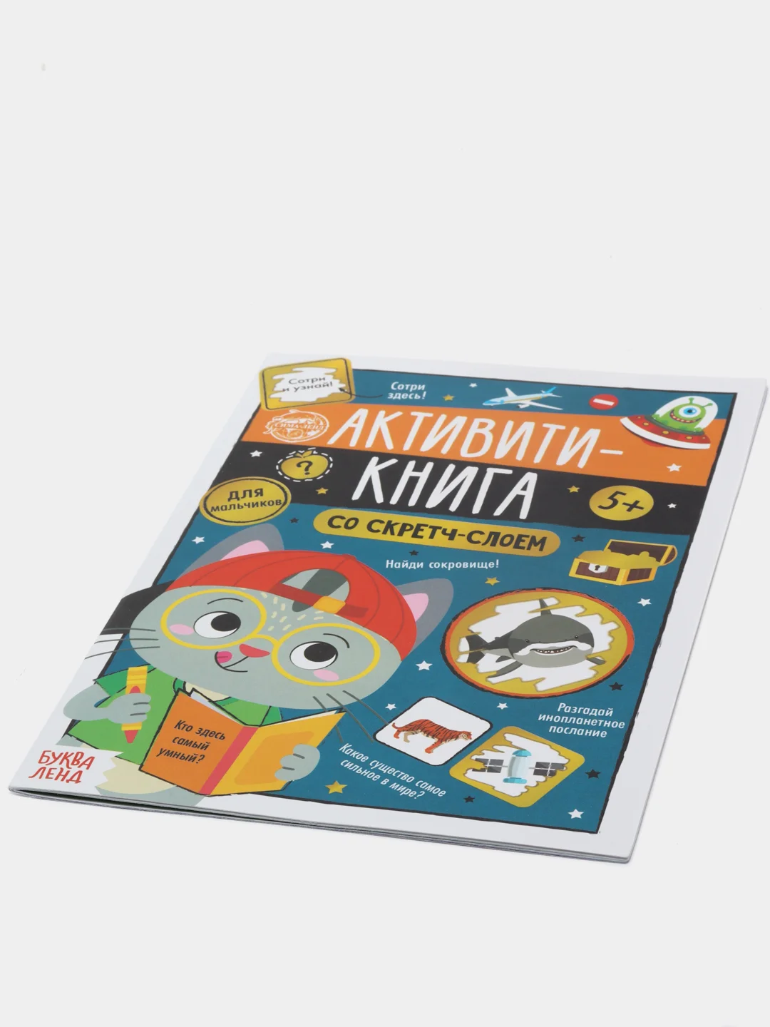 Синий книга со скретч-слоем "Веселая викторина"
