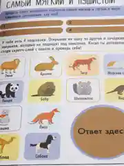 Розовый книга со скретч-слоем "Веселая викторина"