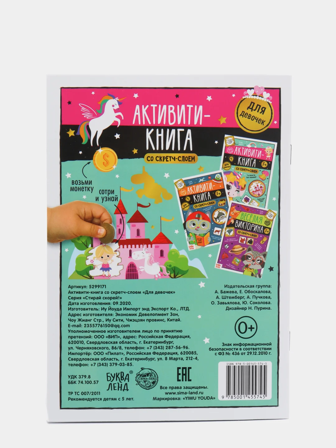 Розовый книга со скретч-слоем "Веселая викторина"