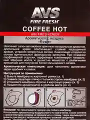 Ароматизатор подвесной мембранный AVS Fire Fresh, мембранные, все ароматы