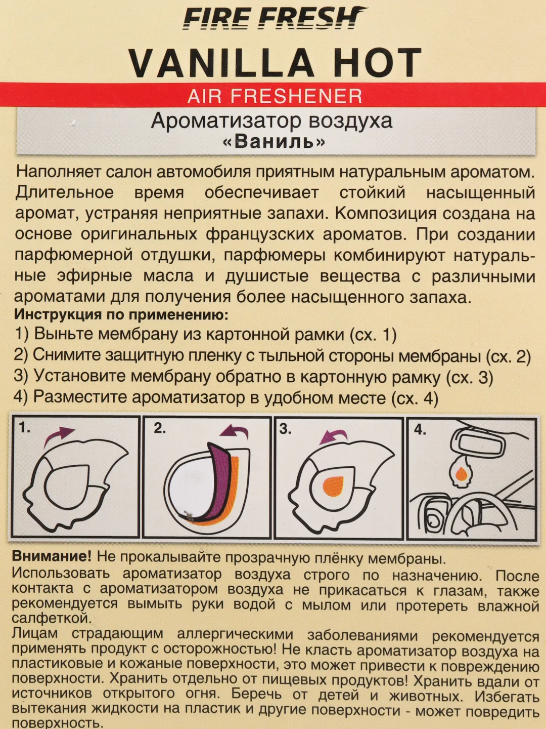 Ароматизатор подвесной мембранный AVS Fire Fresh, мембранные, все ароматы