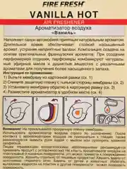 Ароматизатор подвесной мембранный AVS Fire Fresh, мембранные, все ароматы