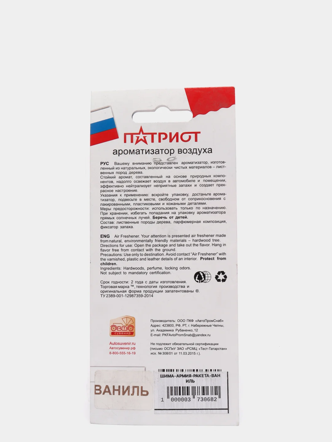 Автомобильный ароматизатор деревянный, виды вооружении Армии России