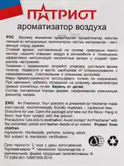 Автомобильный ароматизатор деревянный, виды вооружении Армии России