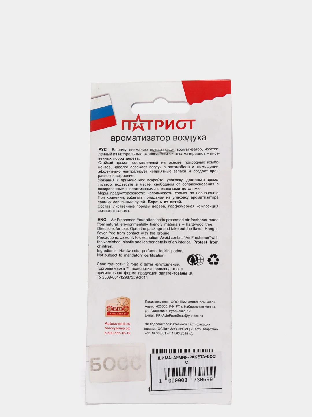 Автомобильный ароматизатор деревянный, виды вооружении Армии России
