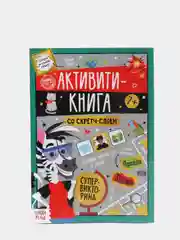 Серый книга со скретч-слоем "Веселая викторина"