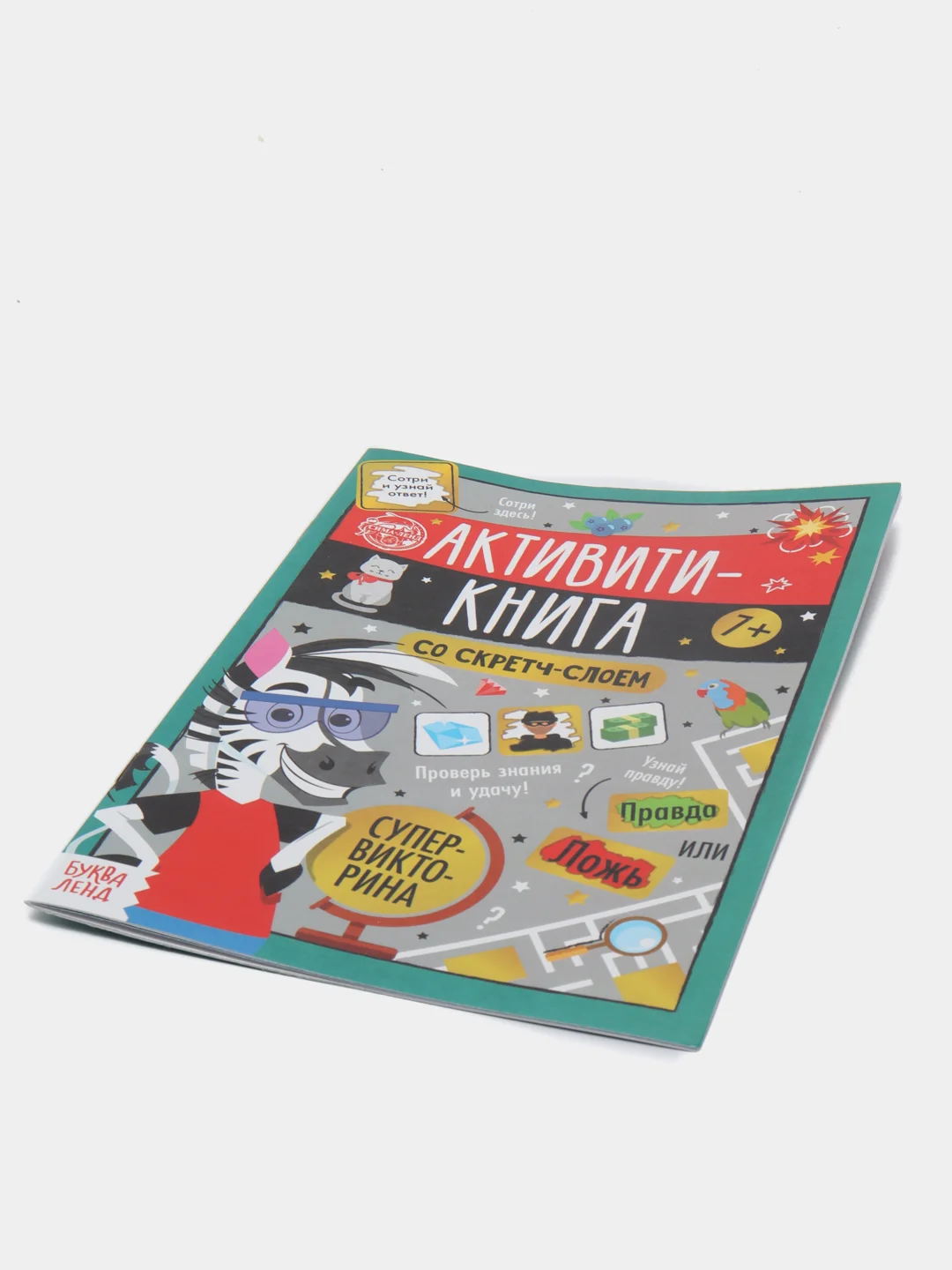 Серый книга со скретч-слоем "Веселая викторина"