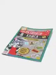 Серый книга со скретч-слоем "Веселая викторина"