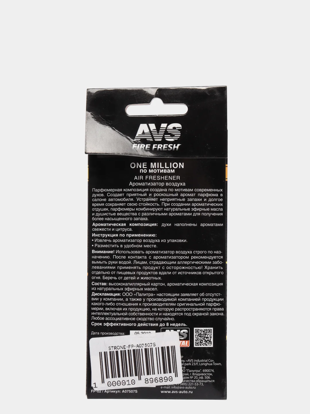 Ароматизатор Perfume AVS подвесные, бумажные, все ароматы