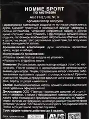 Ароматизатор Perfume AVS подвесные, бумажные, все ароматы
