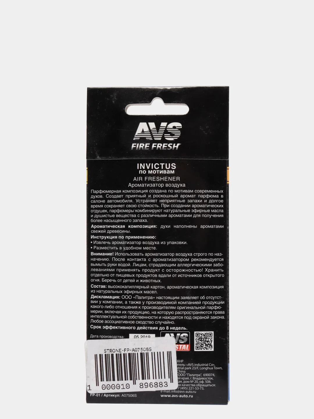 Ароматизатор Perfume AVS подвесные, бумажные, все ароматы